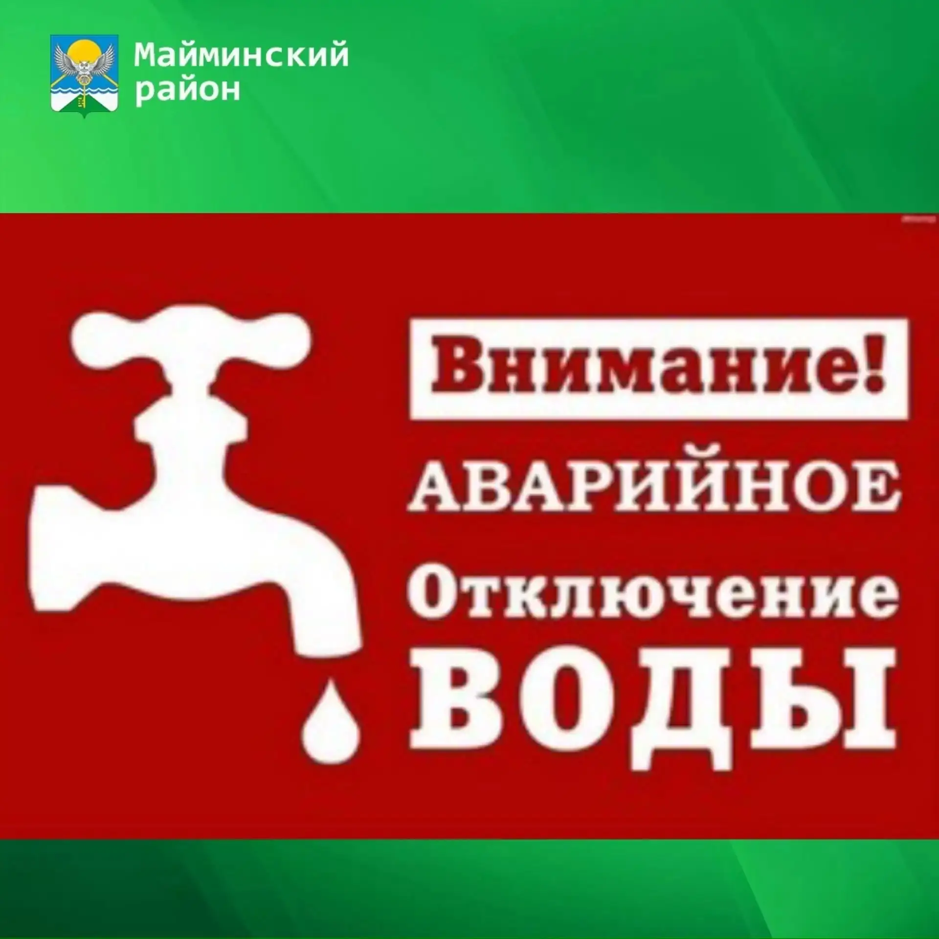 В связи с аварийной ситуацией на водозаборных скважинах сегодня вечером произошло отключение холодно