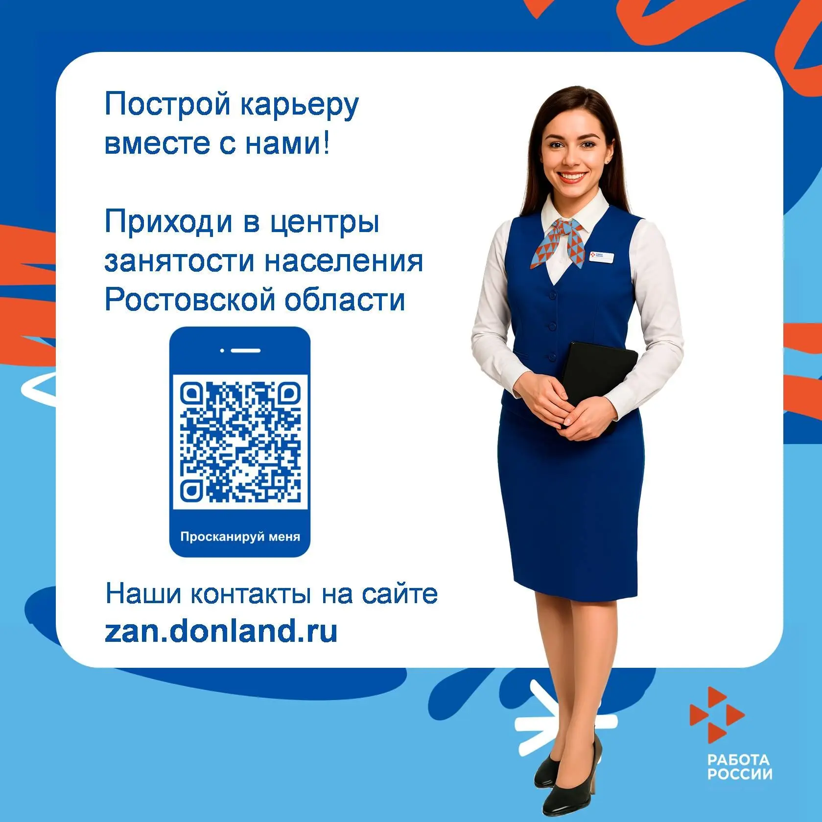 Построй свой карьерный трек вместе с новым проектом службы занятости населения по профо...