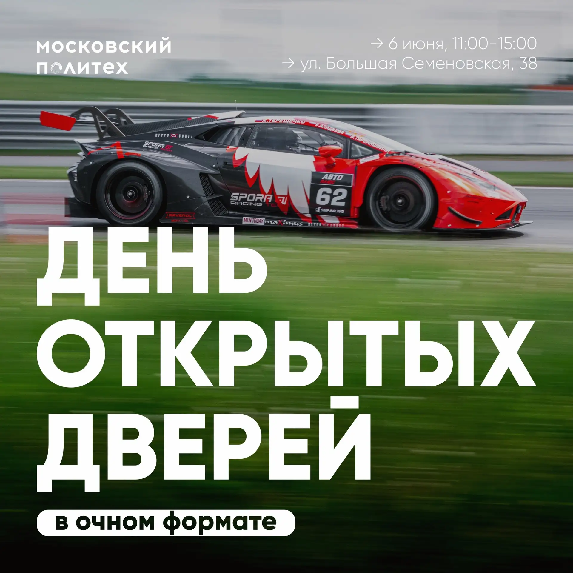 🙌 Уже завтра Московский Политех ждет абитуриентов и их родителей на дне открытых дверей!
