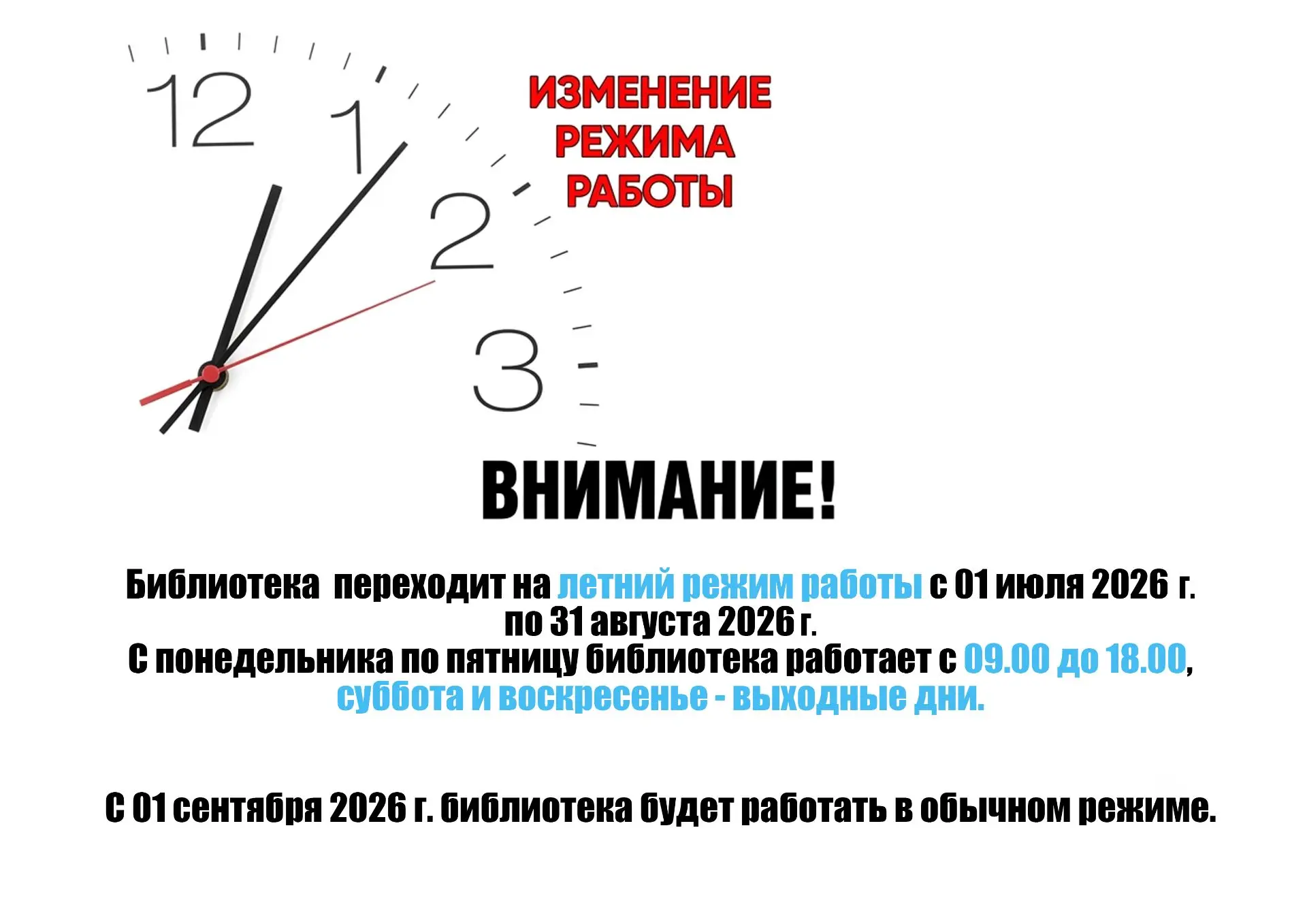 Уважаемые пользователи библиотеки!

Библиотека  переходит на летний режим работы с 01 июля 2026 г. п