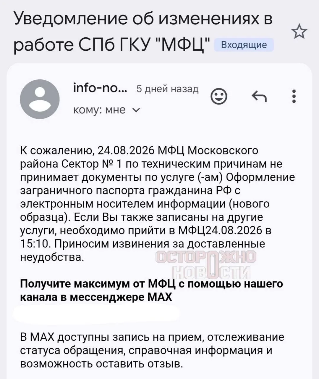 В МФЦ Петербурга приостановлен приём документов на 10‑летний загранпаспорт из‑за неиспр...