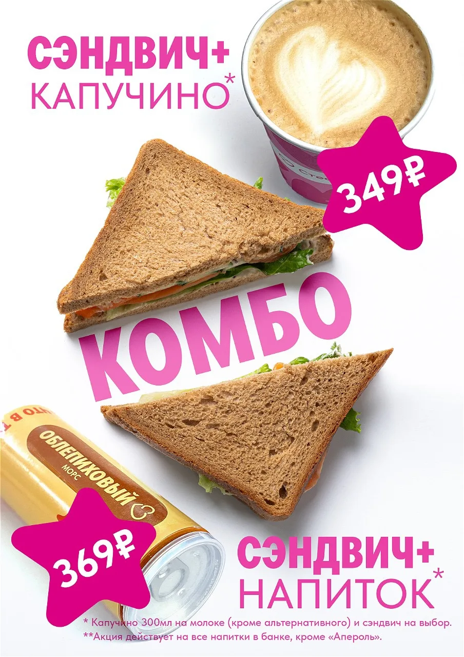 ⛱️ НОООовые кОООмбо этого лета уже здесь! Собрали всё, что нужно!

🥪 Сэндвич на выбор:
• форель • г