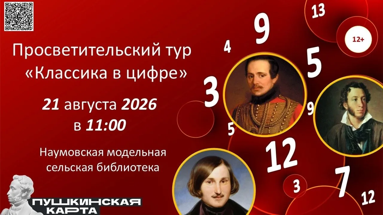 Приглашаем обладателей Пушкинской карты, 21 августа в 11 часов на просветительский тур ...