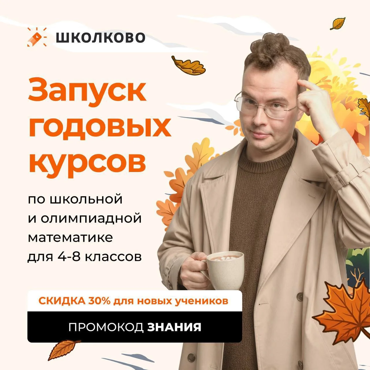 🚀 Открываем набор на ГОДОВОЙ КУРС по математике для 5–8 классов