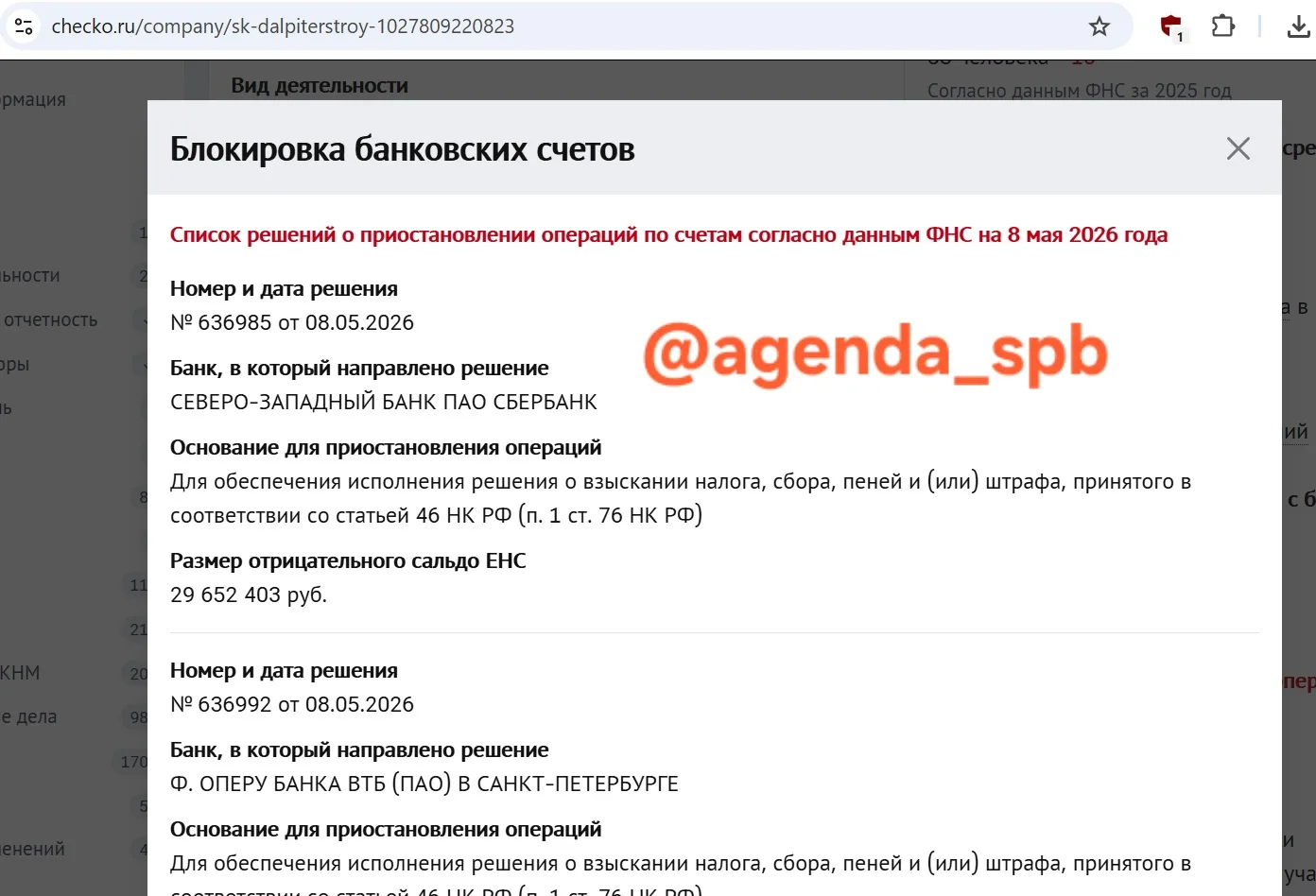 Признать банкротом девелопера "Дальпитерстрой" потребует Петербургская сбытовая компания.
