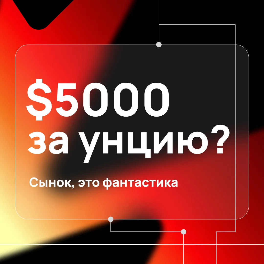 🟡 Когда снова $5000 за золото? «Коммерсант» аккуратно намекает: рынок снова начинает с...