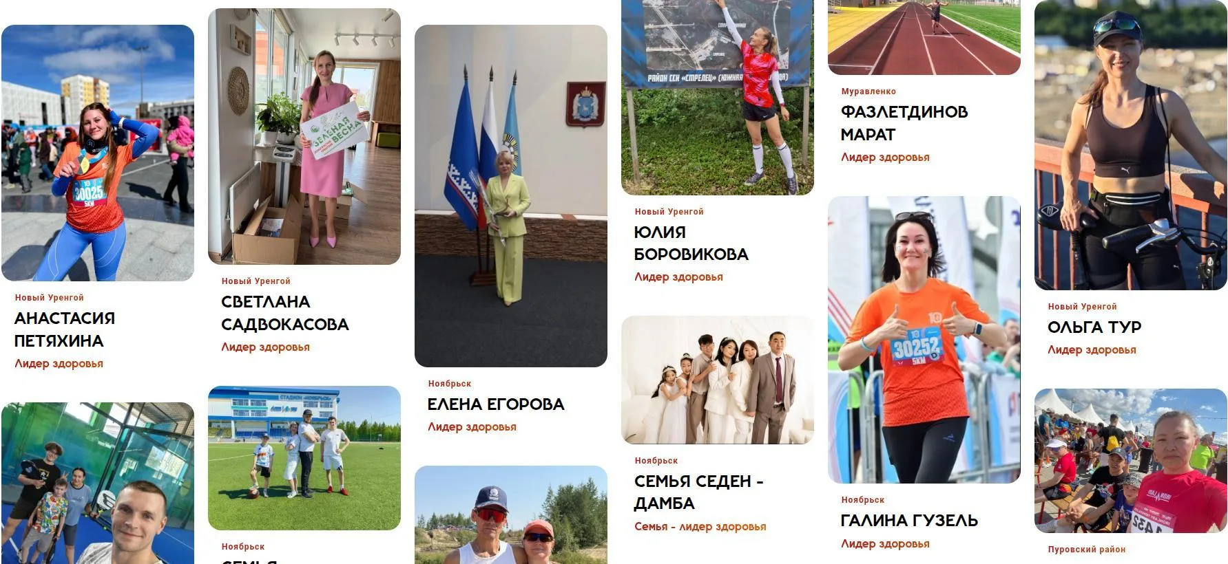 «Лидер здоровья» в Ноябрьске