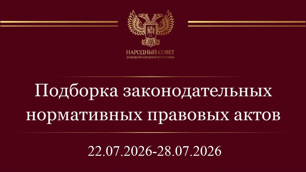 Дорогие друзья! Информирую вас о нормативных правовых актах и законодательных инициатив...