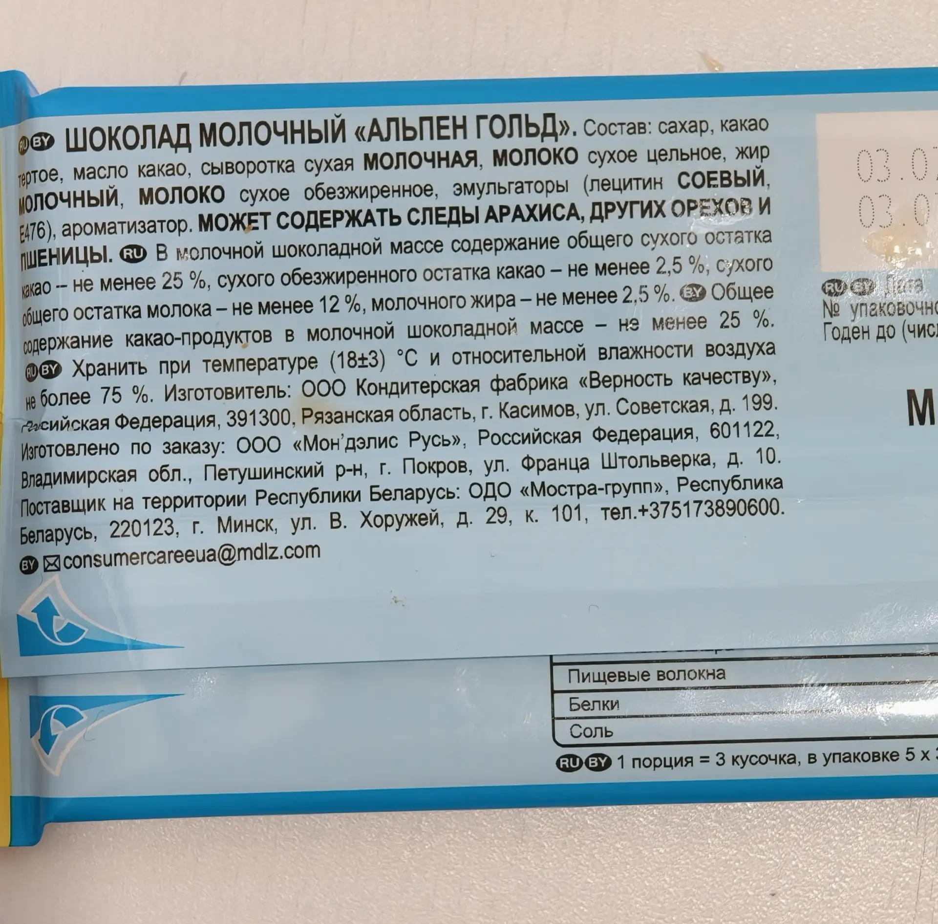 Приятно, когда покупаешь шоколадку с иностранным названием, а на этикетке – рязанский п...