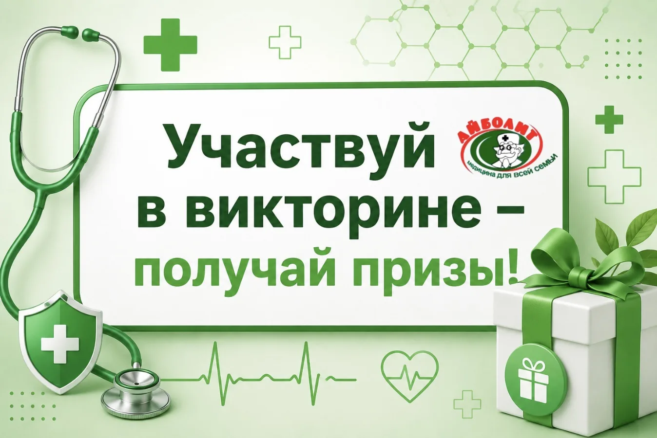 🎉 В честь предстоящего Дня медицинского работника медицинский центр «Айболит» запускае...