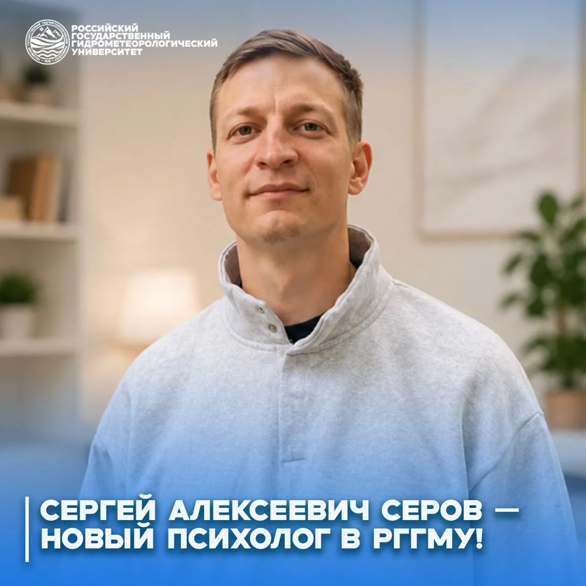🔈 Новый психолог в РГГМУ