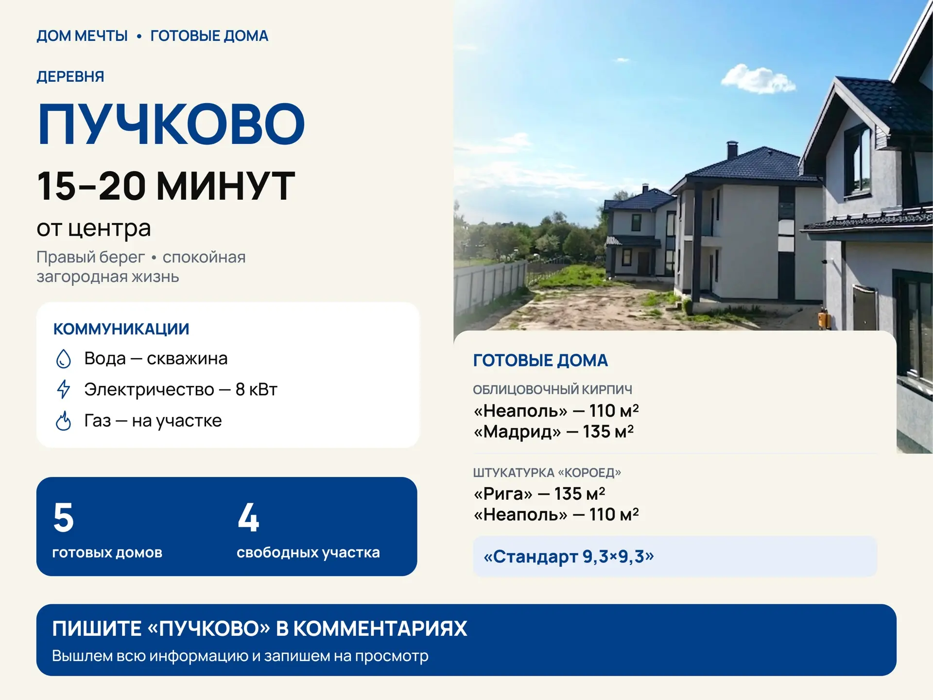 Локация: деревня Пучково