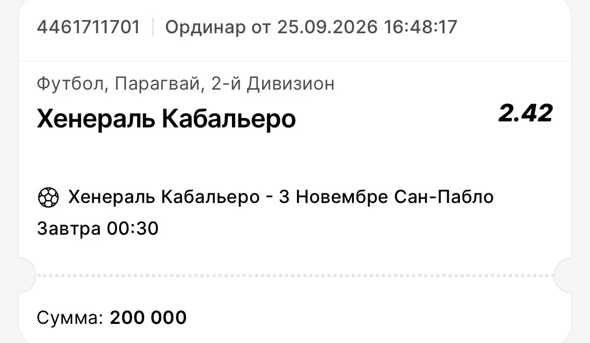 Бесплатный матч уже опубликован на канале 📥