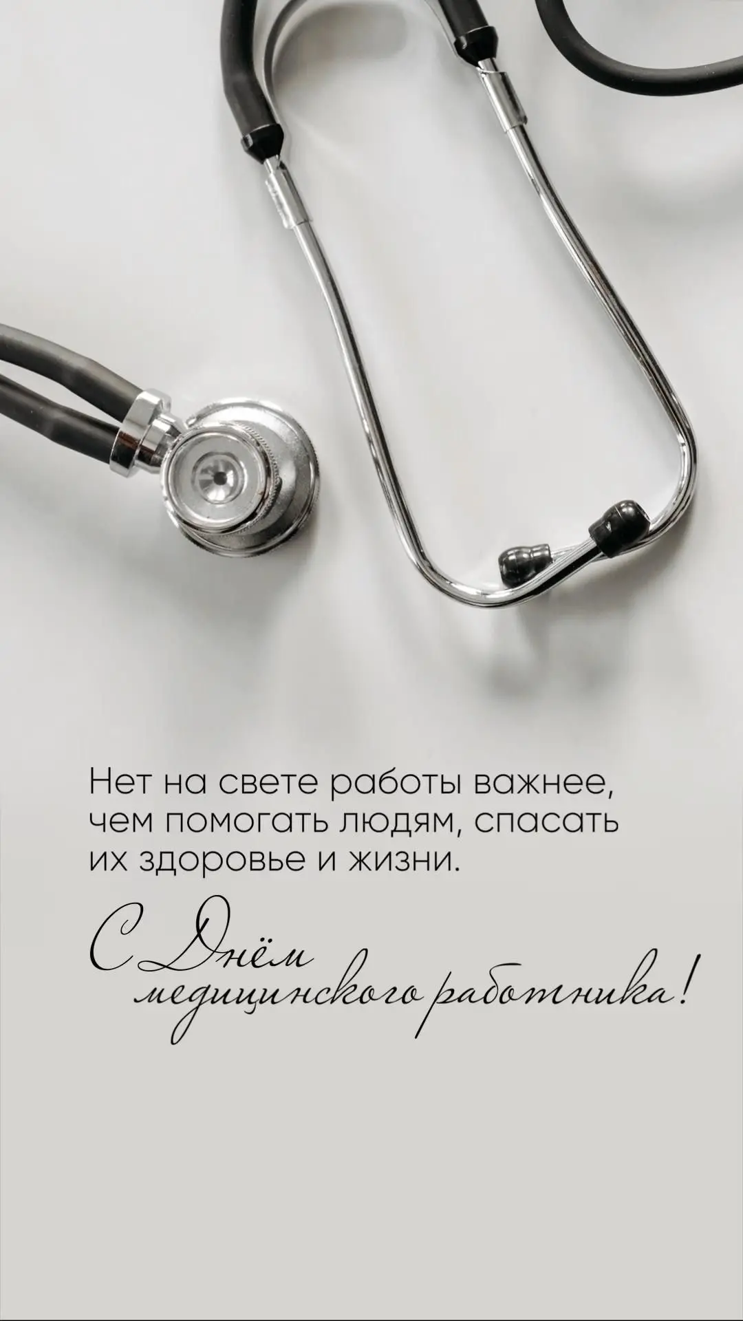 Приглашаем на Праздник в Честь Дня Медицинского Работника! 🚑

Дорогие друзья,коллеги и участники Пр