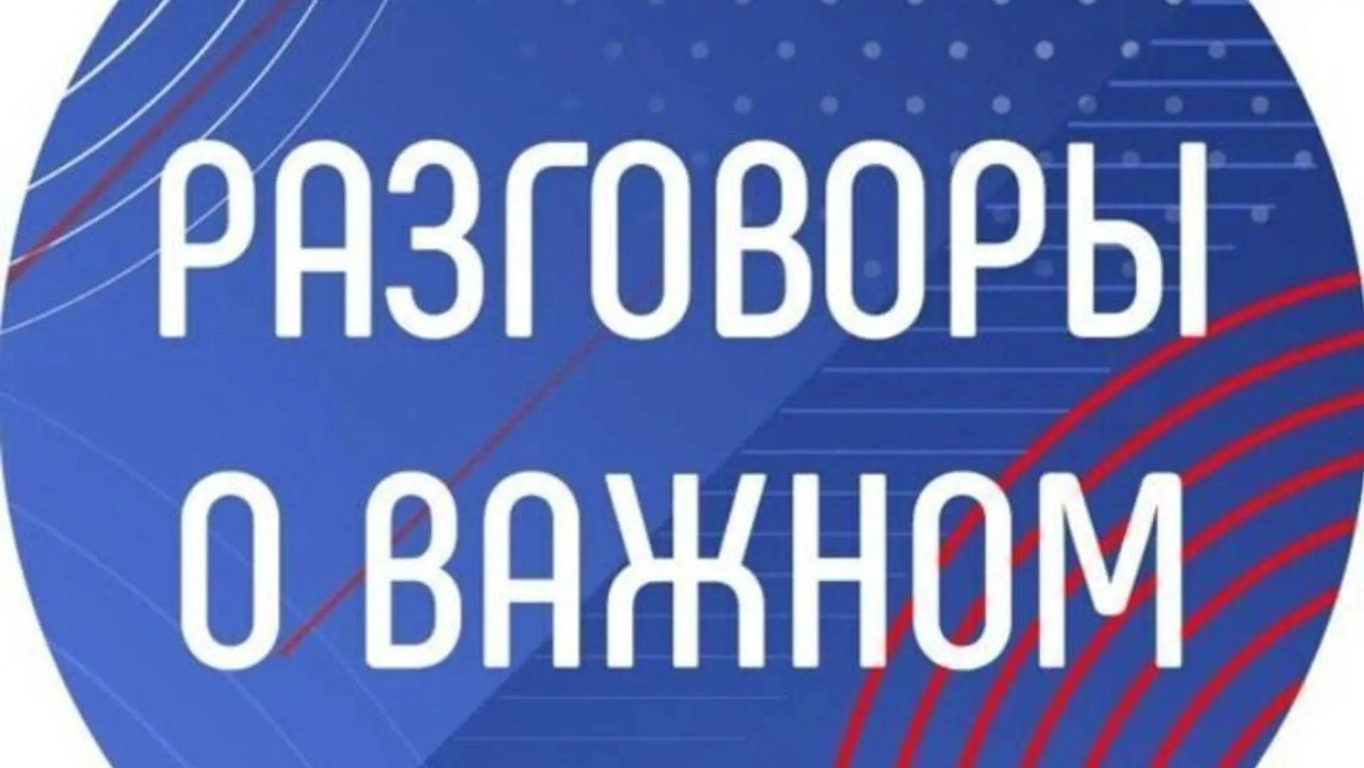 🔷 В понедельник, 7 сентября 2026 года, в школе прошло очередное занятие цикла «Разгово...