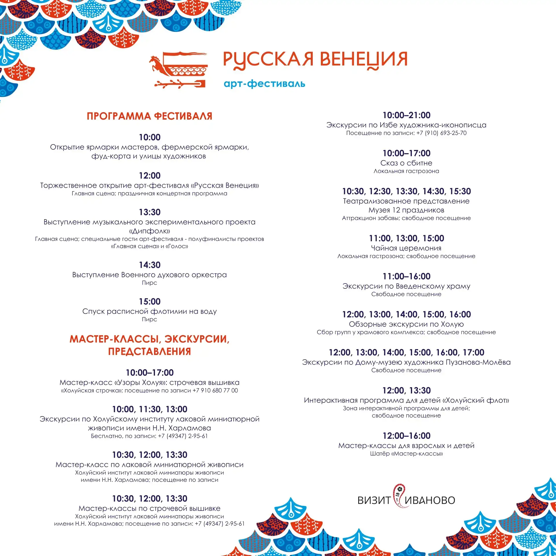 🤩 Сказочная «Русская Венеция» откроет событийный сезон в Ивановской области уже в эти выходные  Холу
