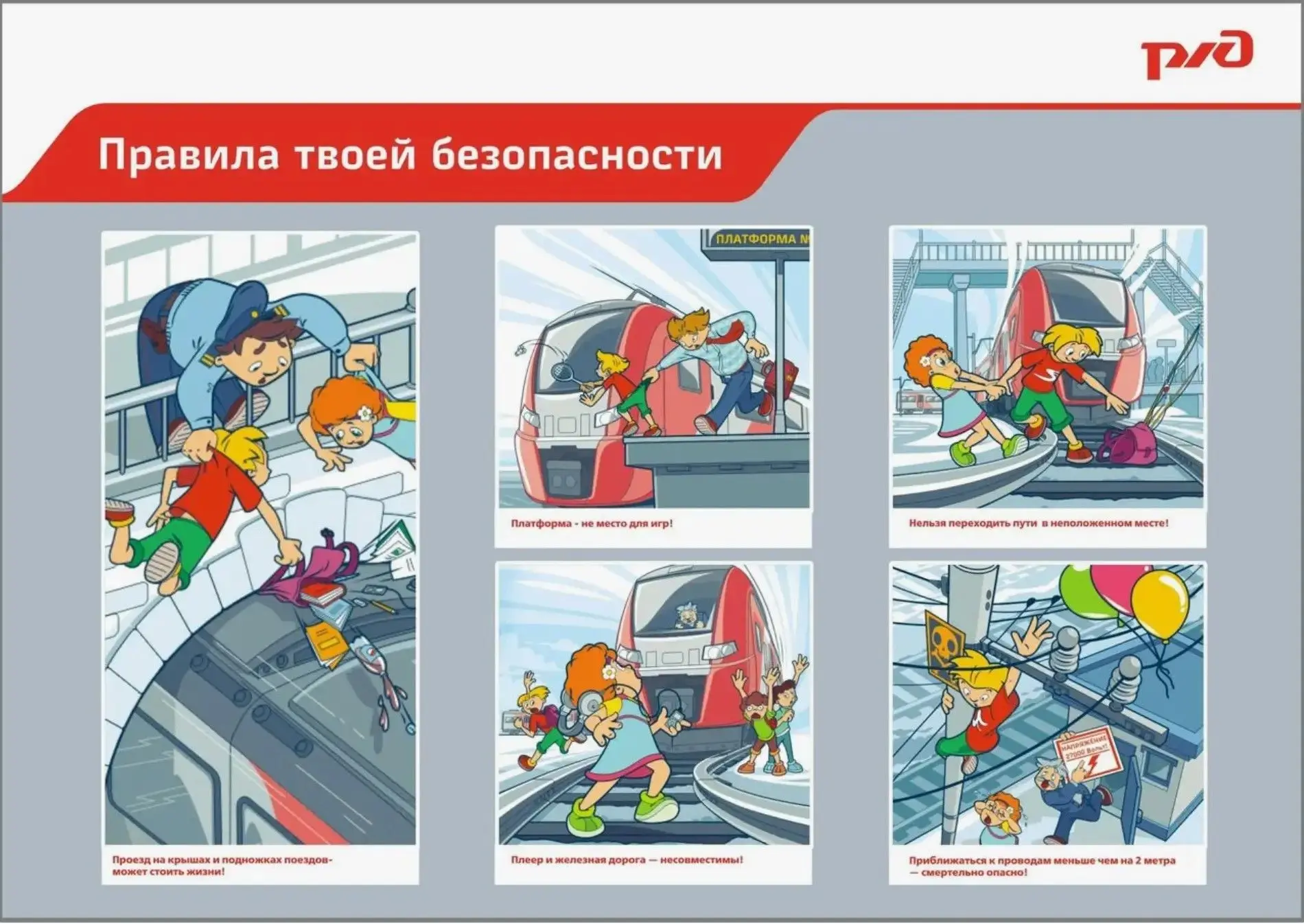 Осторожно, поезд! 🚆Правила безопасности на железной дороге: