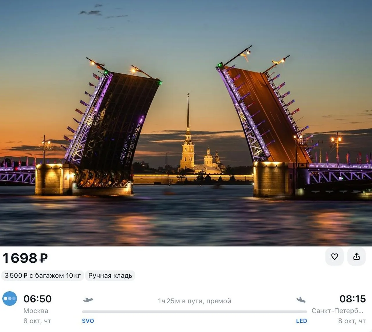У «Победы» билеты в Петербург из Москвы на этой неделе всего за 1698 ₽ в одну сторону