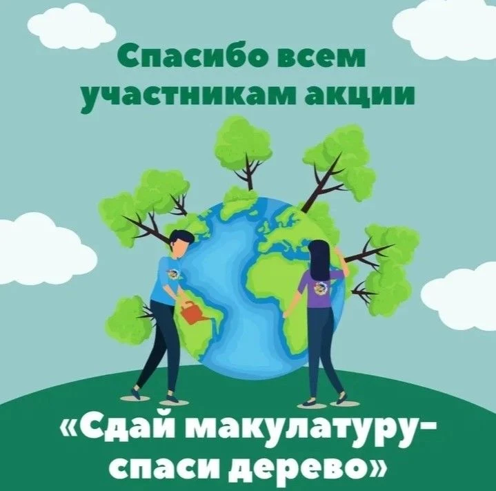 Маленький вклад — большая поддержка! 🌿✨
 Сегодня, в День эколога, мы подводим итоги нашей доброй ак