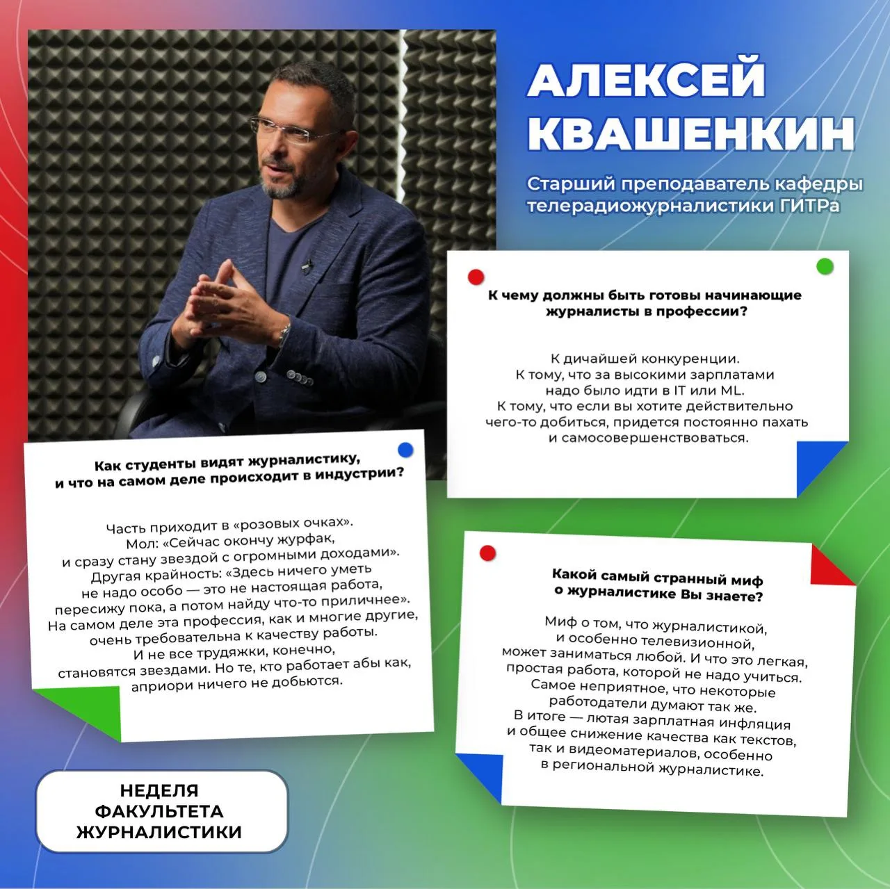 «В первый год студенты учатся делать видеосюжеты приемлемого для эфира качества, начинают понимать, 