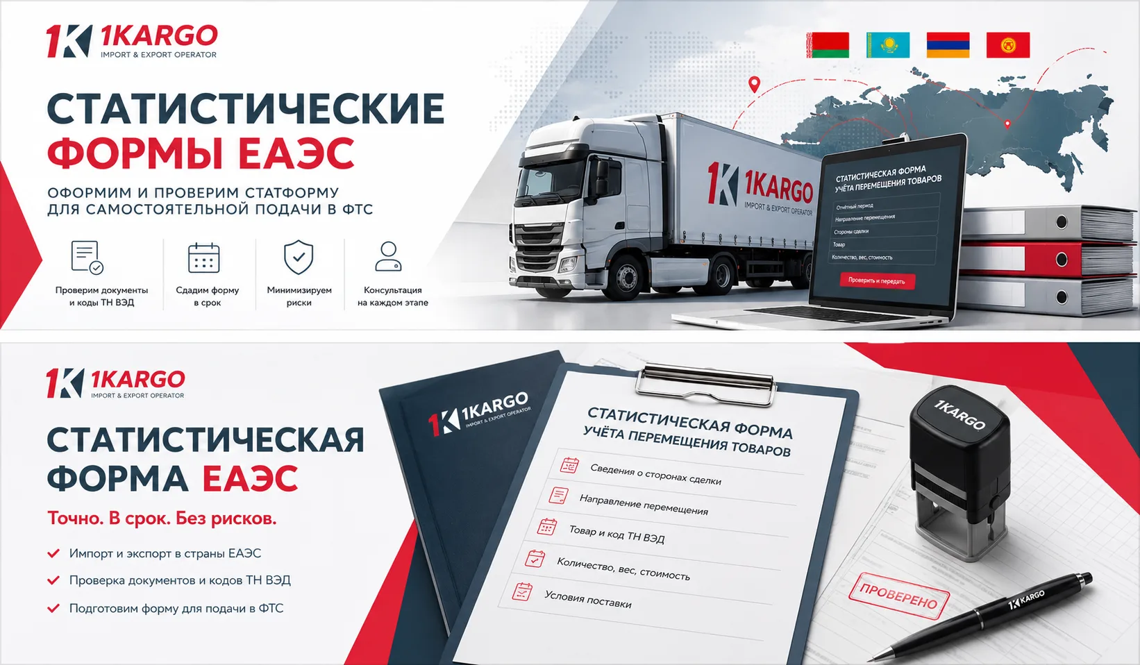 📦 Работаете с Беларусью, Казахстаном, Арменией или Киргизией? Не забудьте про статисти...
