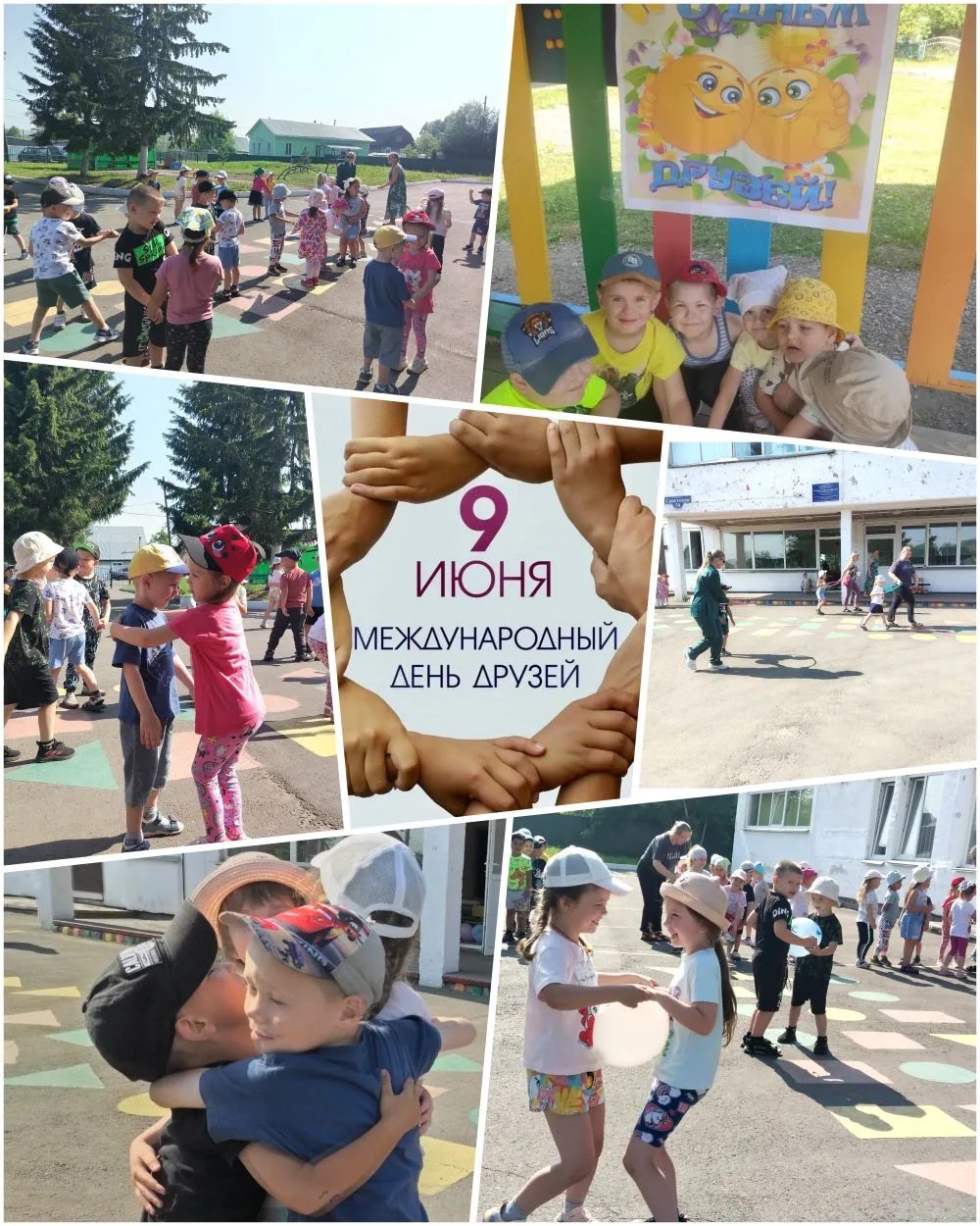 Сегодня мы с большим удовольствием отметили замечательный праздник -Международный день друзей! 👫
На