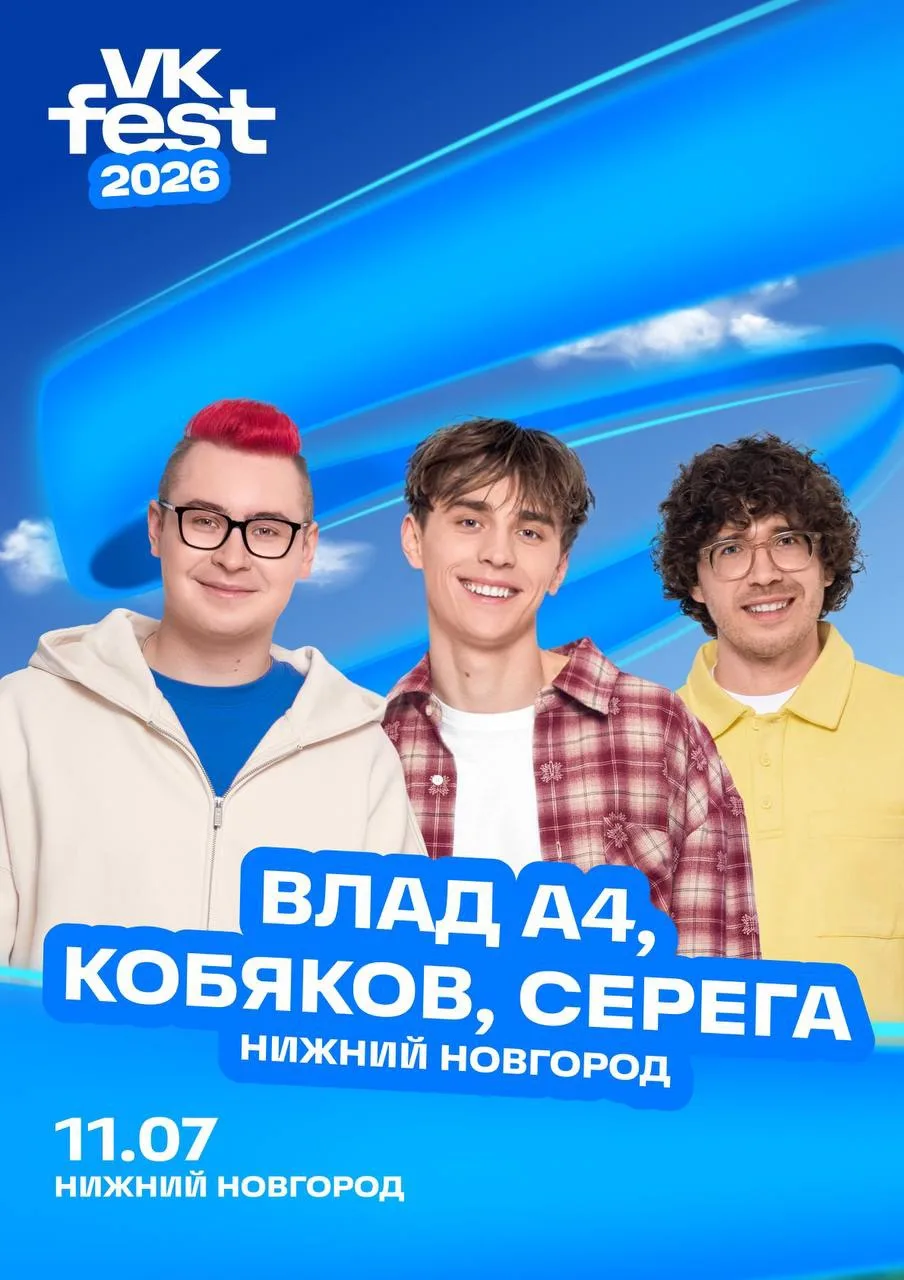 все на вк фест