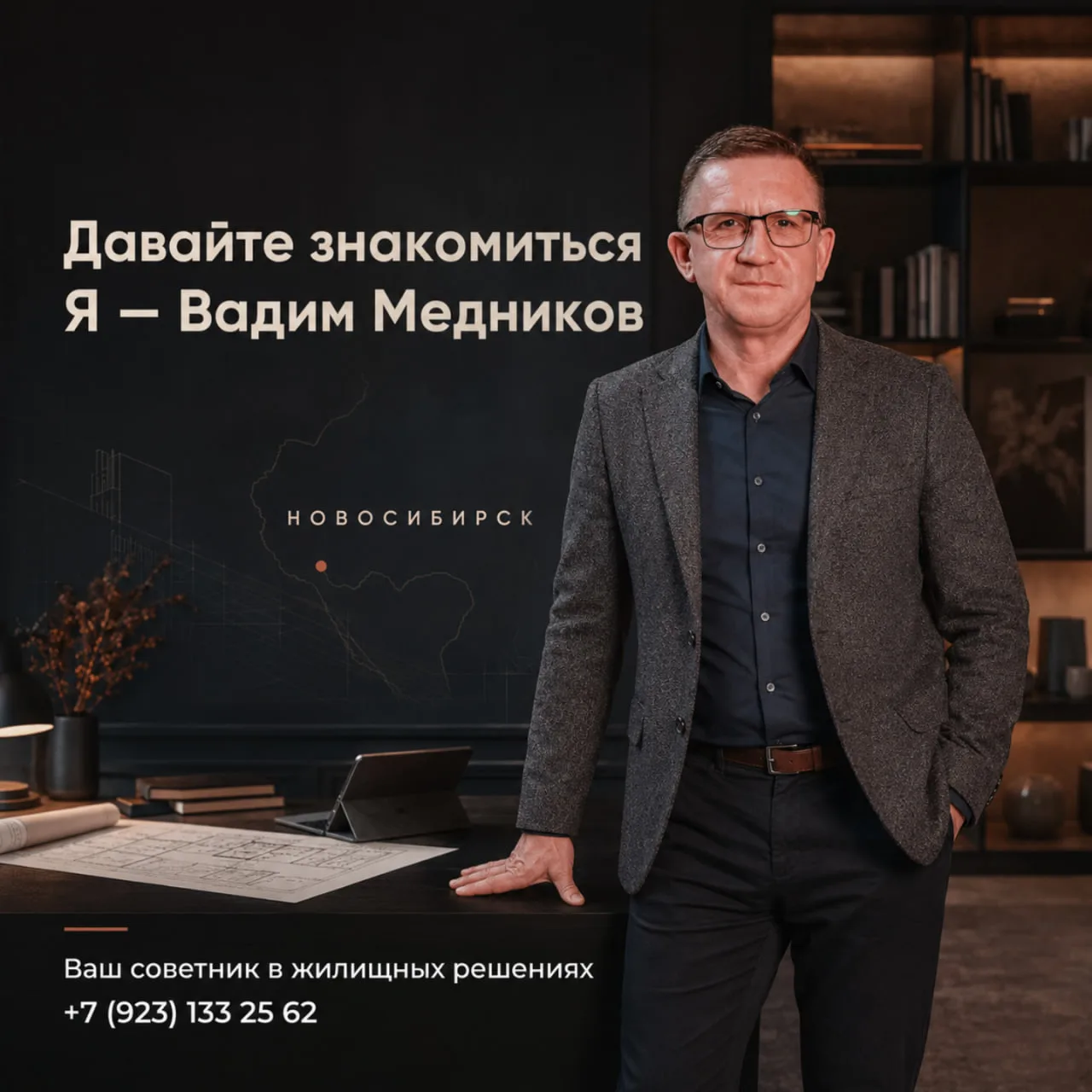 🤝 Давайте знакомиться. Я — Вадим Медников.