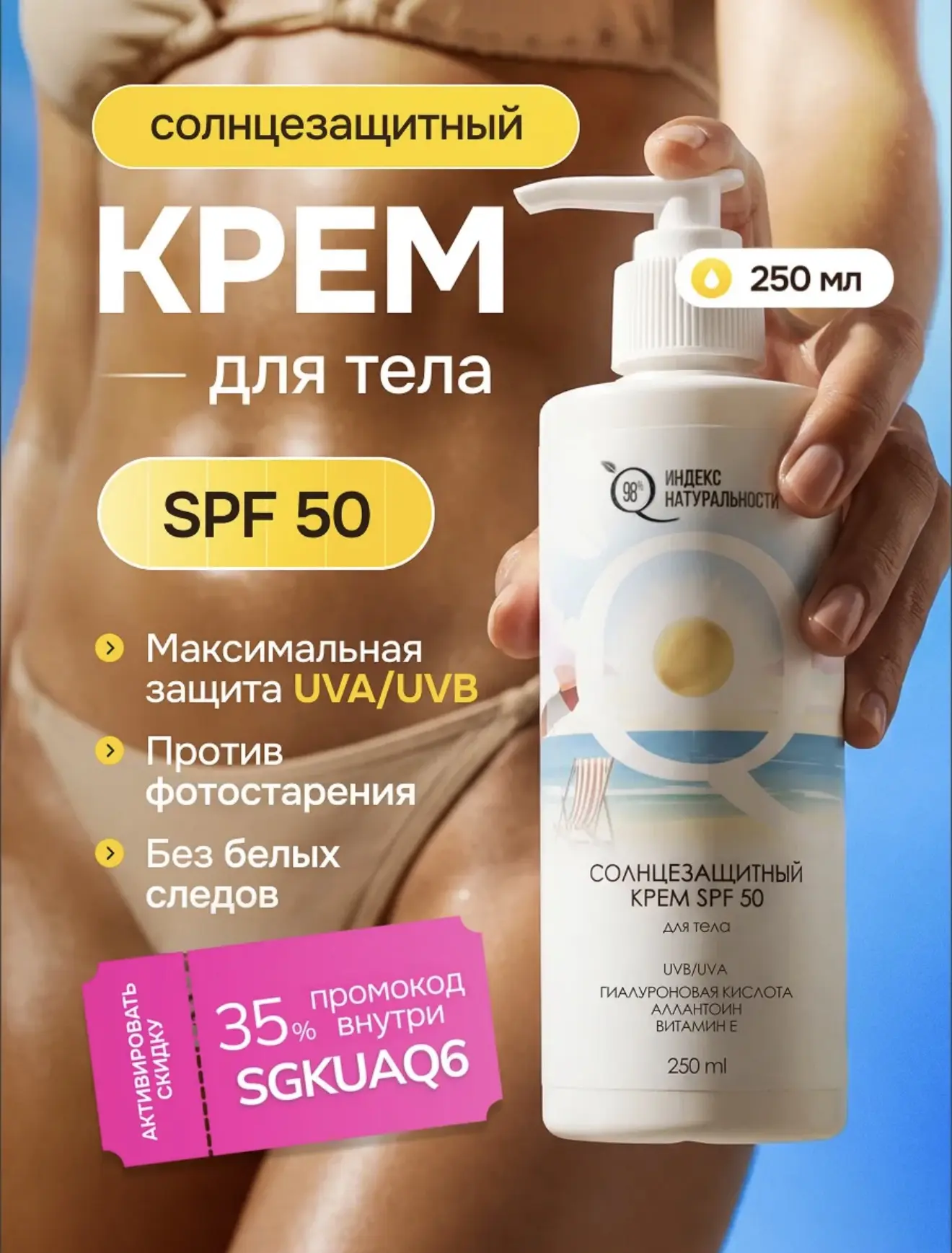 ☀️ Заряжаемся солнцем без вреда для кожи