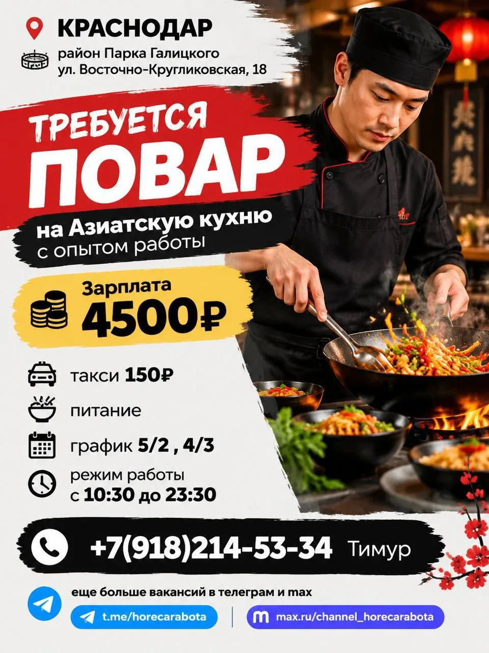 📍 КРАСНОДАР