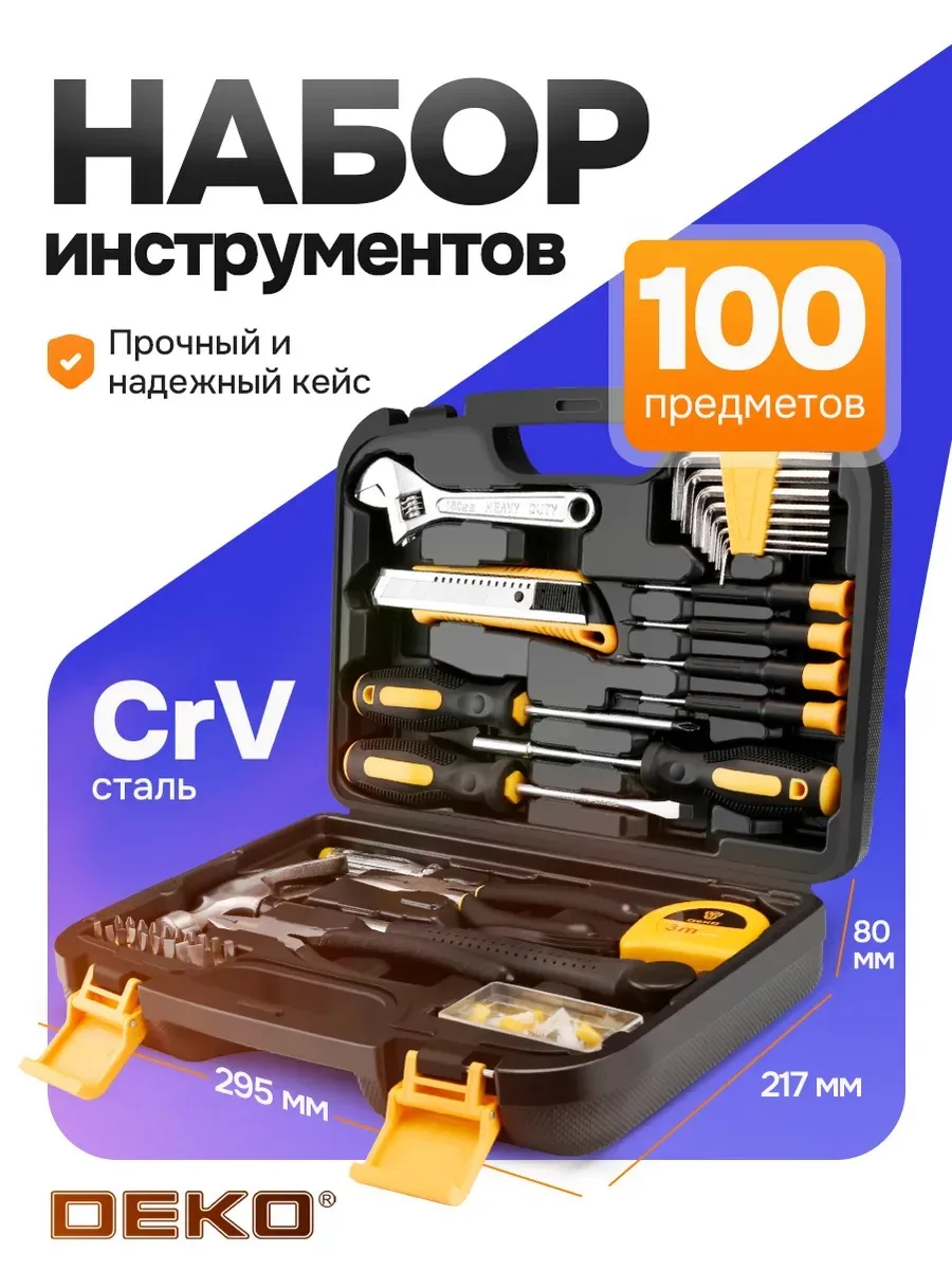 Набор инструментов для дома TZ100 (100шт.)