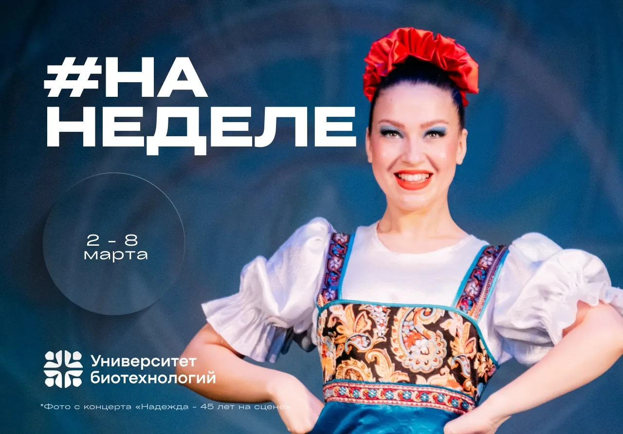 #нанеделе  🌸 Весна! А мы традиционно публикуем события на грядущую неделю   • 2 марта, 11:30, Концер