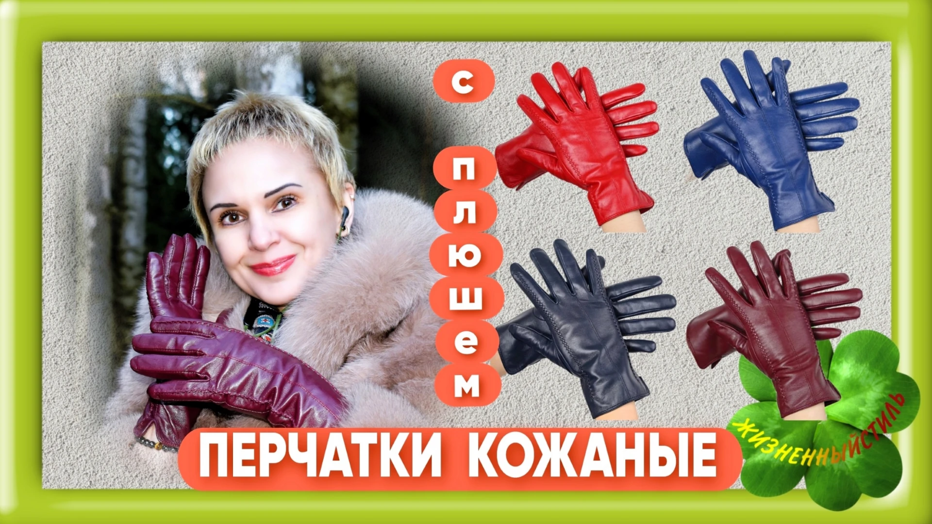 ПЕРЧАТКИ КОЖАНЫЕ С ПЛЮШЕМ женские