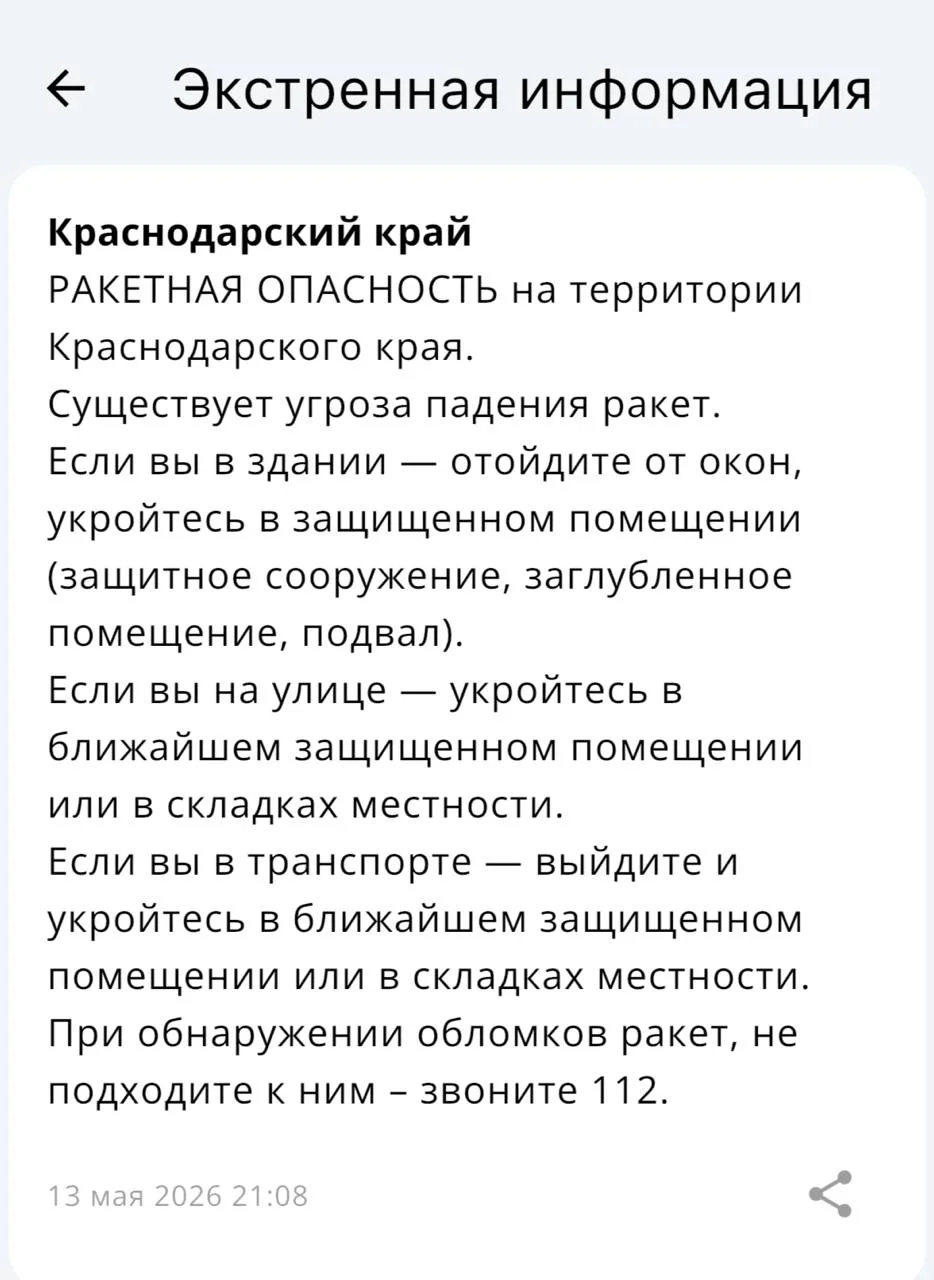 ❗️Ракетная опасность объявлена в Краснодарском крае!  Вся информация по БПЛА на территории края буде