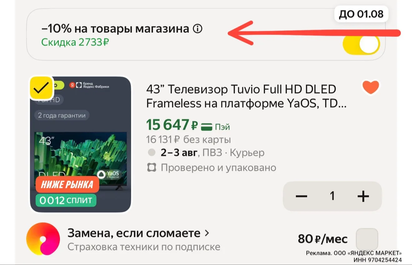 👉 https://market.yandex.ru/cc/ARyqBp?erid=5jtCeReNx12oajzg17WAh5v