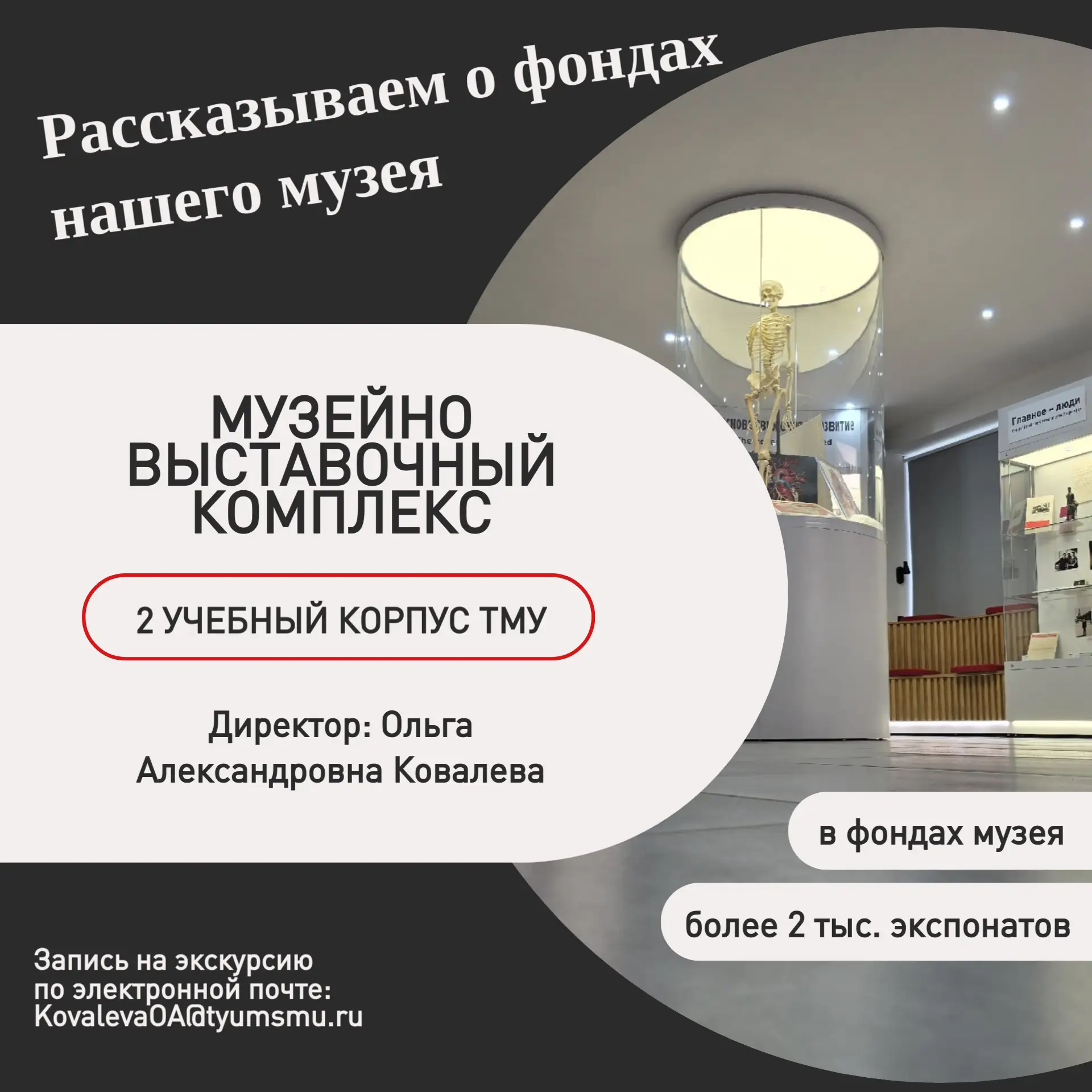 💢 Музей ТМУ постоянно пополняет свои коллекции и приглашает всех желающих к сотрудничеству. В фонда