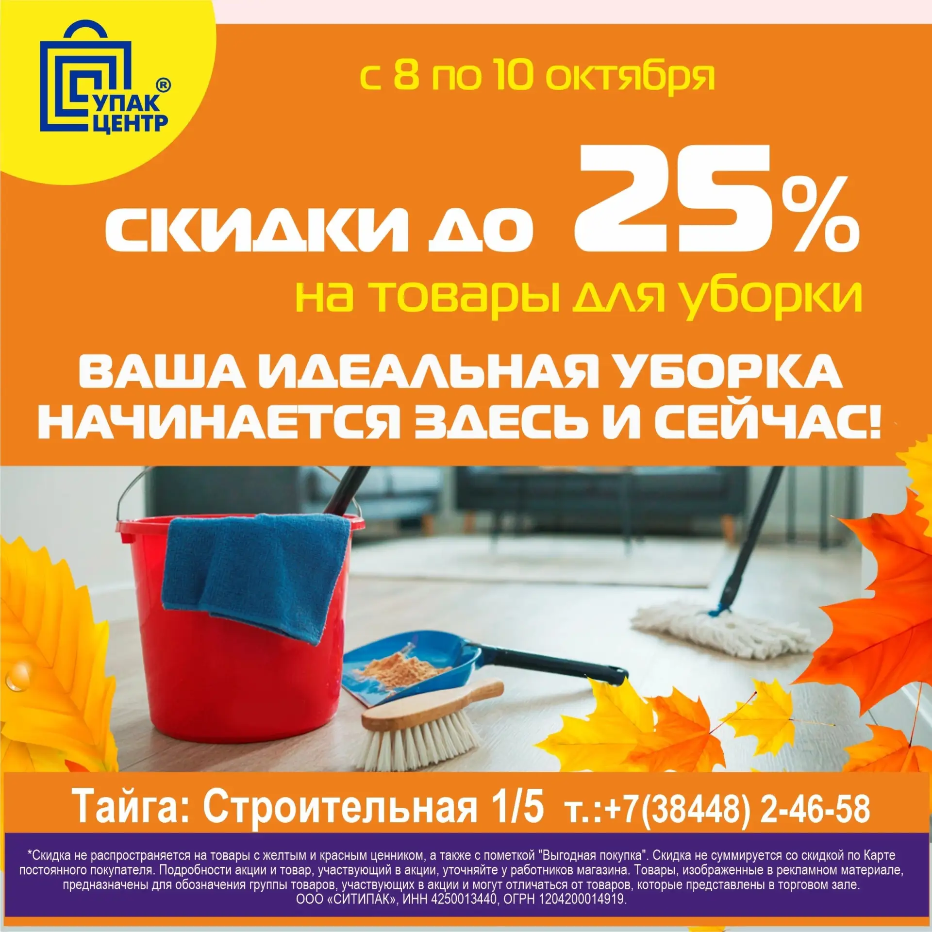Генеральная уборка 🧺? Выгодная уборка 💪