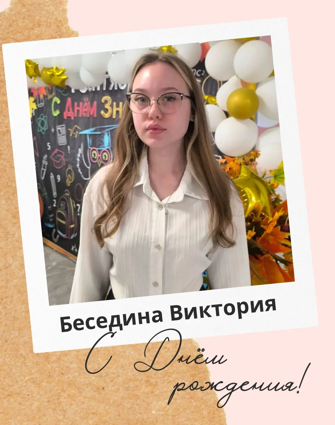 Дорогие Алина, Матвей и Вика, с днём рождения! 🎉🎂