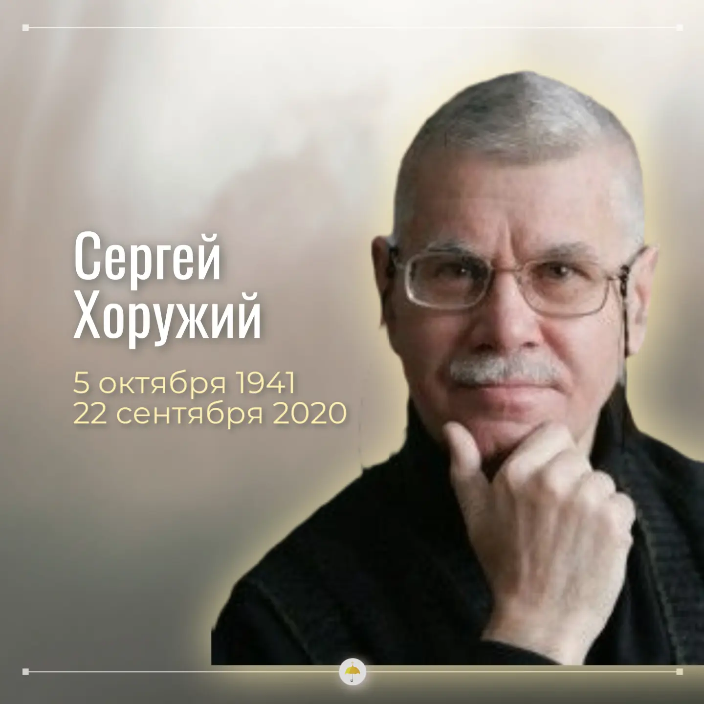 12 статей Сергея Хоружего