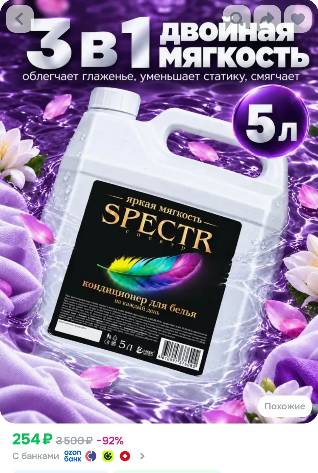 Кондиционер-ополаскиватель для белья Spectr 5 л