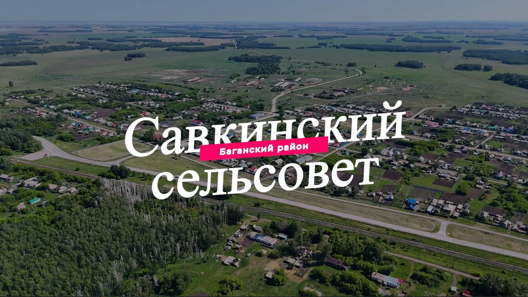 Уважаемые жители Баганского района!