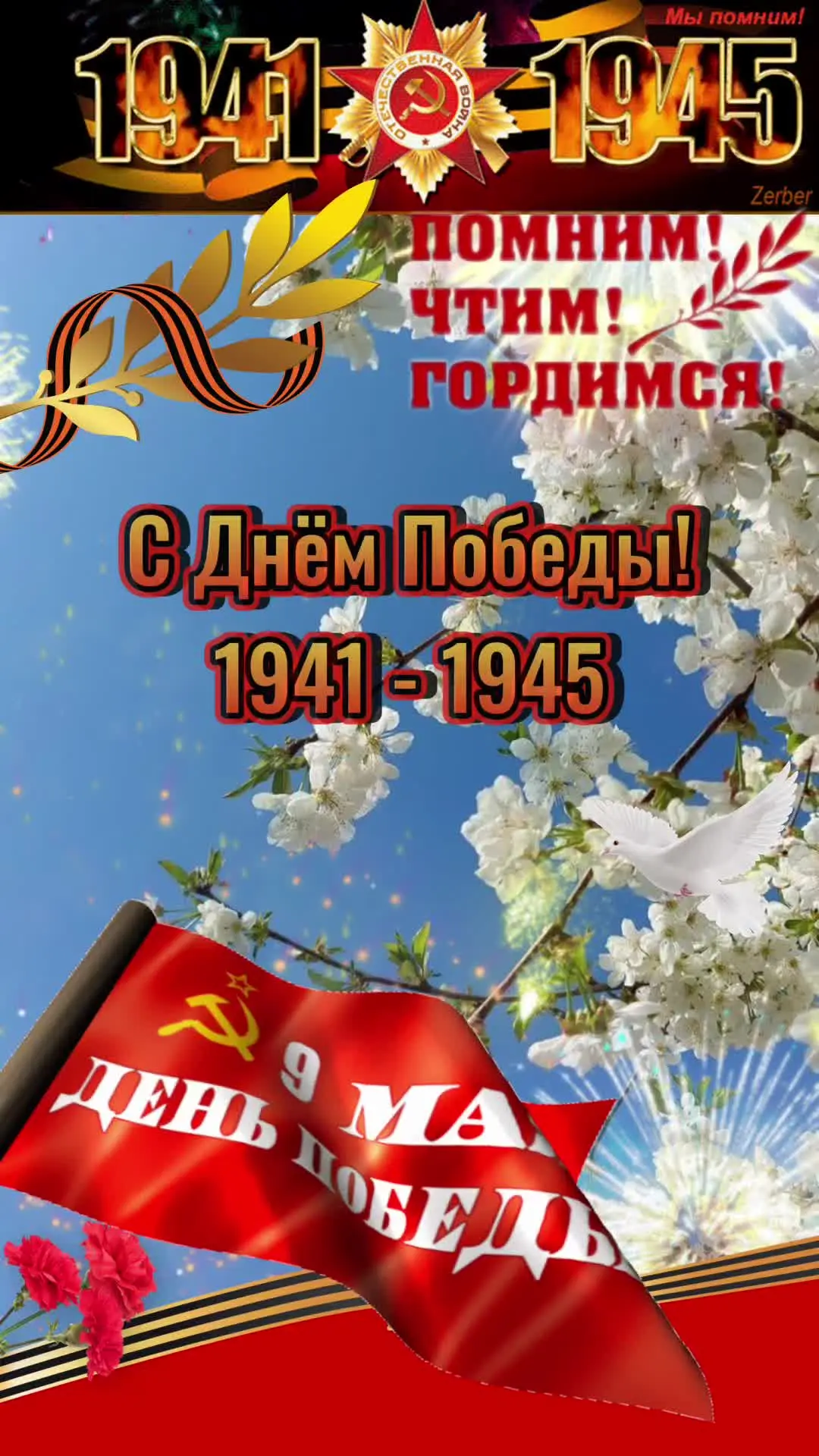 Дорогие земляки, уважаемые жители Кокошинского сельсовета!