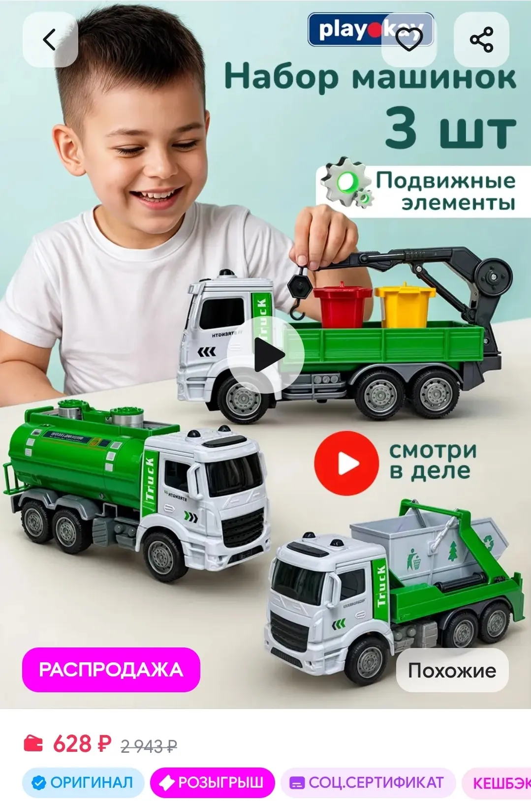 Игровой набор машинок мусоровозов - 3 шт playokay