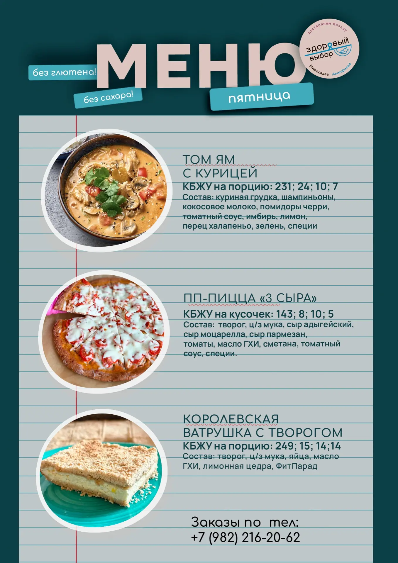 В пятницу в меню🍴