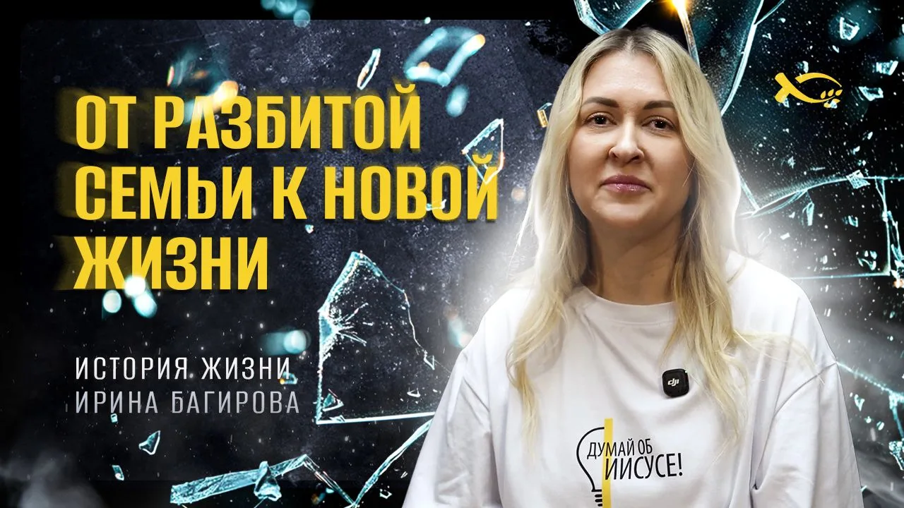 Меня зовут Ирина Багирова, и я хочу поделиться своей историей — без прикрас и масок. Это рассказ о т