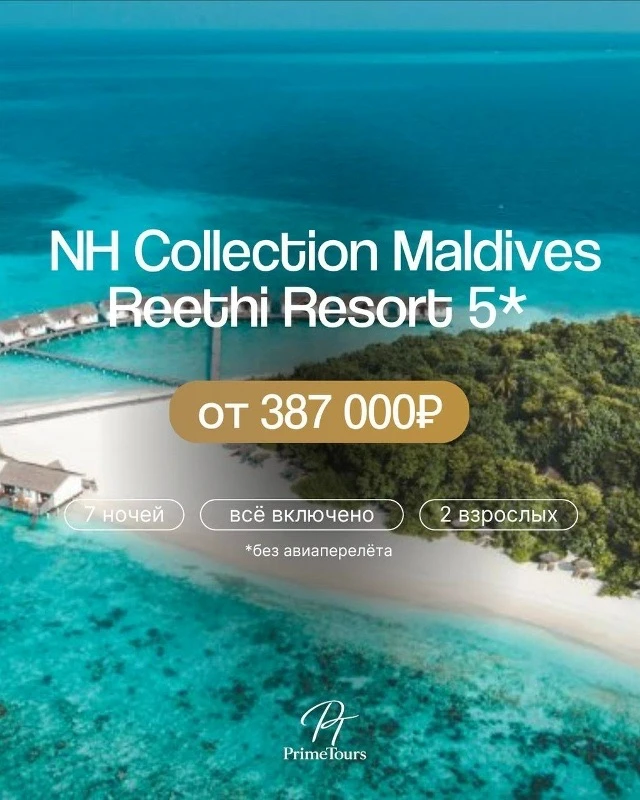 Свадебная церемония в подарок от NH Collection Maldives Reethi Resort 5*