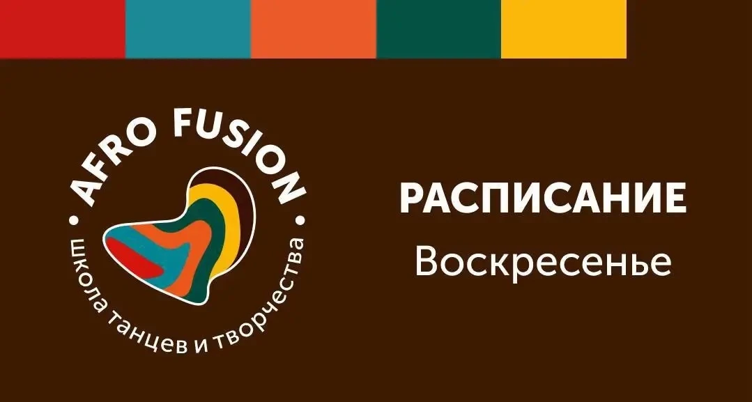 Расписание / воскресенье
