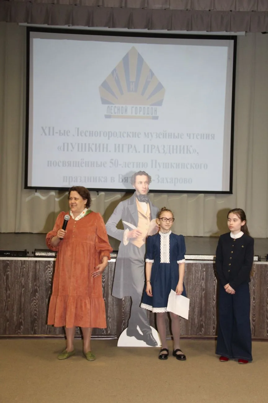 19 апреля в МБОУ Лесногородская СОШ состоялись Лесногородские музейные чтения "Пушкин. Игра. Праздни