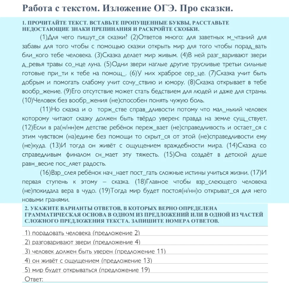 После ОГЭ моя ученица написала, что ей попалось изложение про сказки и в 6 задании слово снимать.
Ка