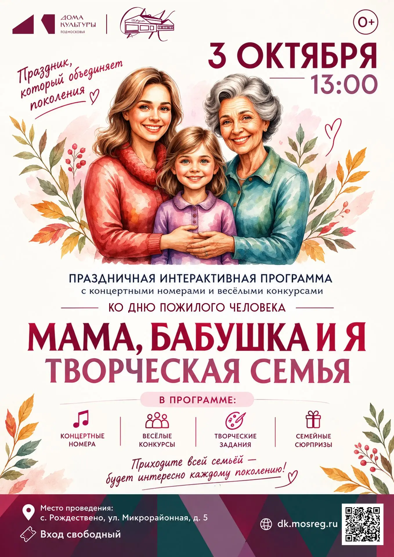 «Мама, бабушка и я - Творческая семья!» 🎭